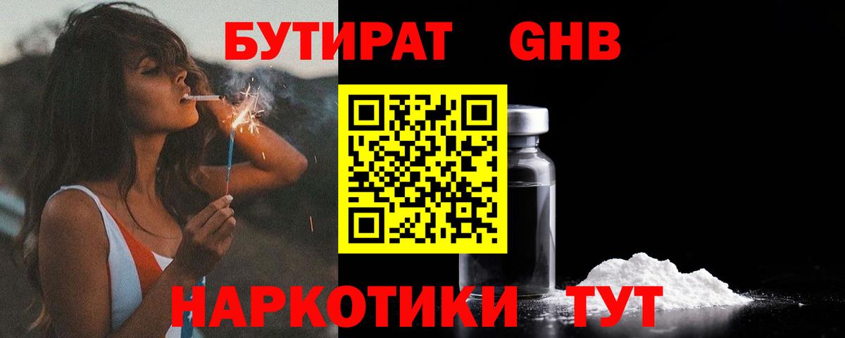 Бутират бутик  Вход с VPN  Ступино 