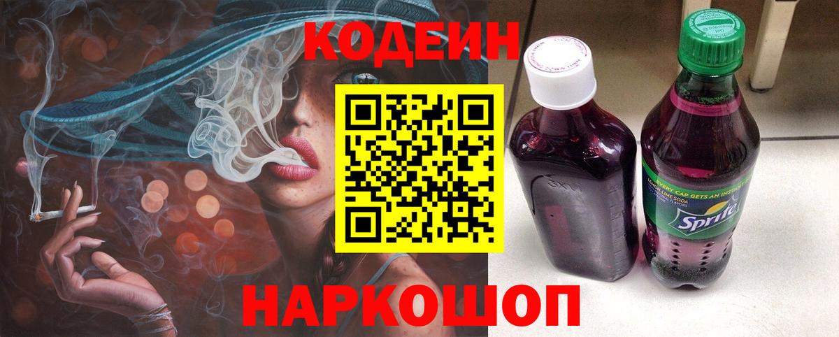 Ступино  Кодеин напиток Lean (лин)  Вход с VPN  Кодеиновый сироп Lean Purple Drank 