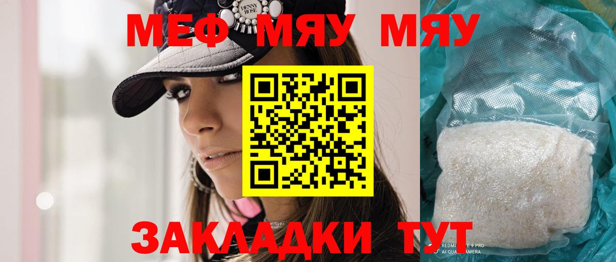 Меф мяу мяу  Ступино