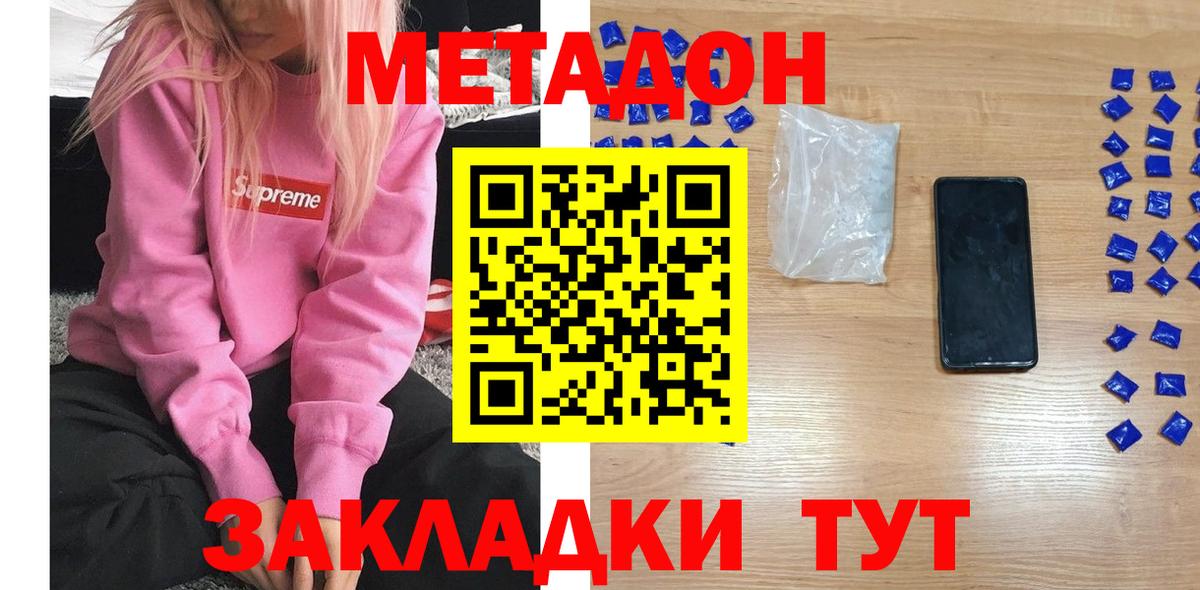 МЕТАДОН мёд Ступино
